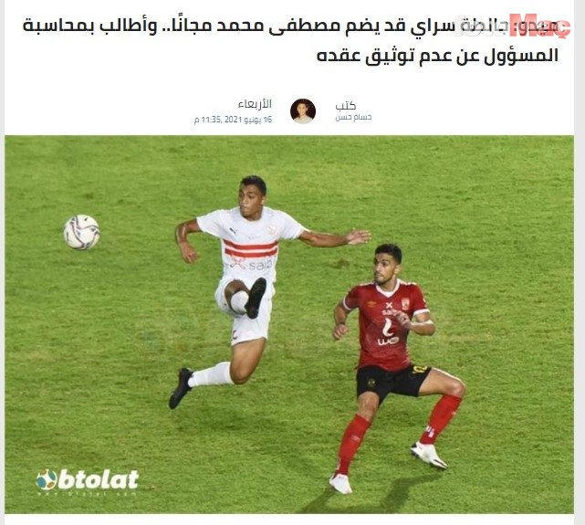Mostafa Mohamed için olay açıklama! "Galatasaray öğrenirse bedava transfer olur"