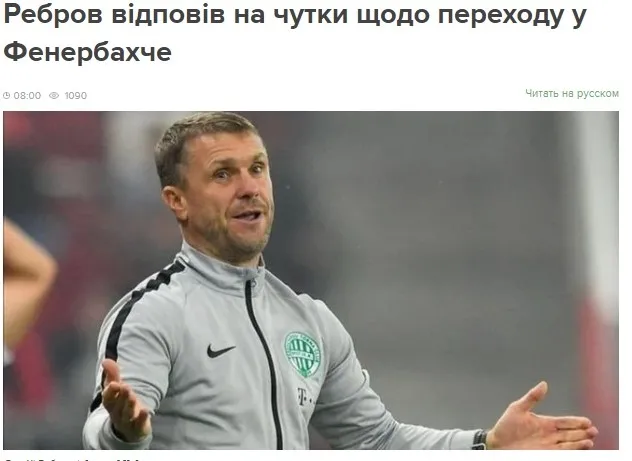 Sergei Rebrov resmen açıkladı! Fenerbahçe'den teklif aldı mı? - 1
